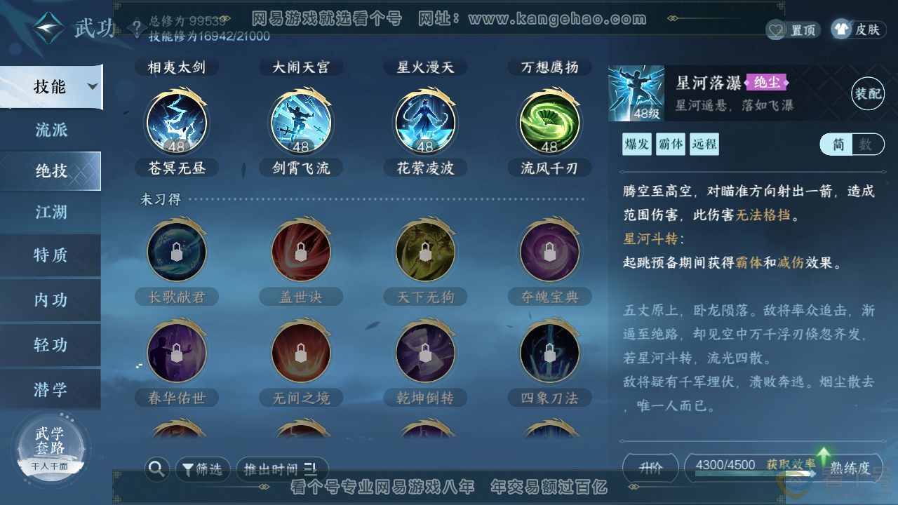 NSH313450逆水寒手游账号详情图15 NSH313450逆水寒手游账号详情图15