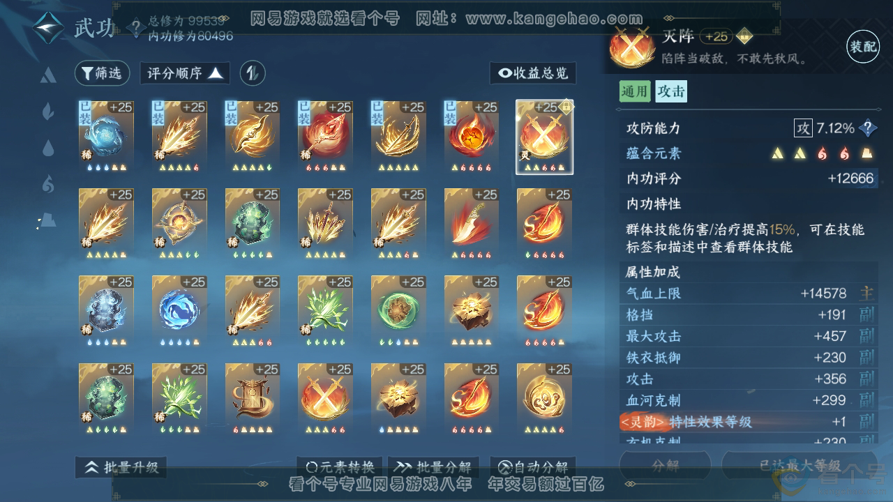 NSH313450逆水寒手游账号详情图18 NSH313450逆水寒手游账号详情图18