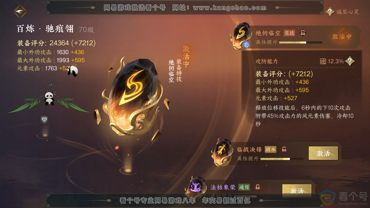 NSH313450逆水寒手游账号详情图19 NSH313450逆水寒手游账号详情图19