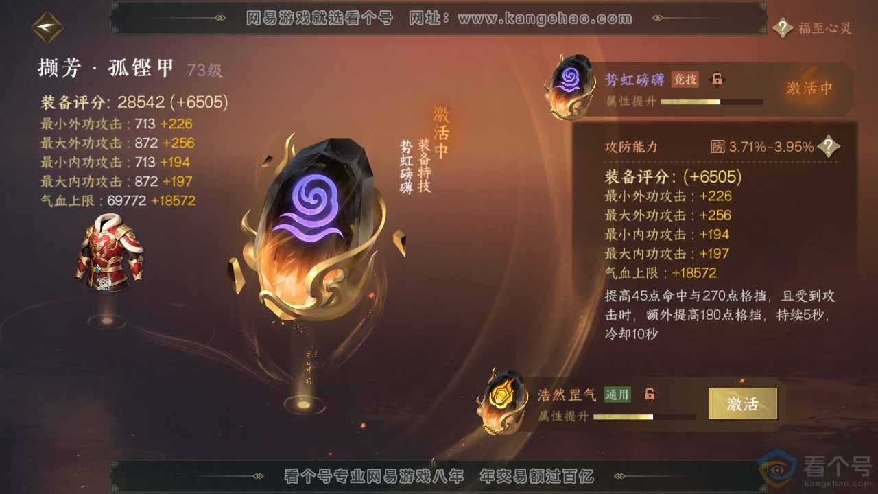 NSH313450逆水寒手游账号详情图21 NSH313450逆水寒手游账号详情图21