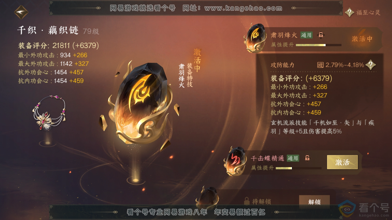 NSH313450逆水寒手游账号详情图24 NSH313450逆水寒手游账号详情图24