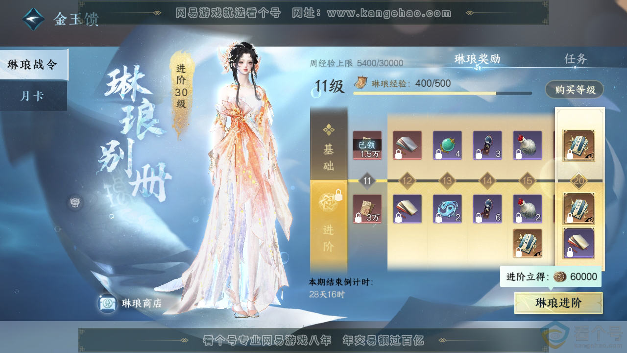 NSH313450逆水寒手游账号详情图28 NSH313450逆水寒手游账号详情图28