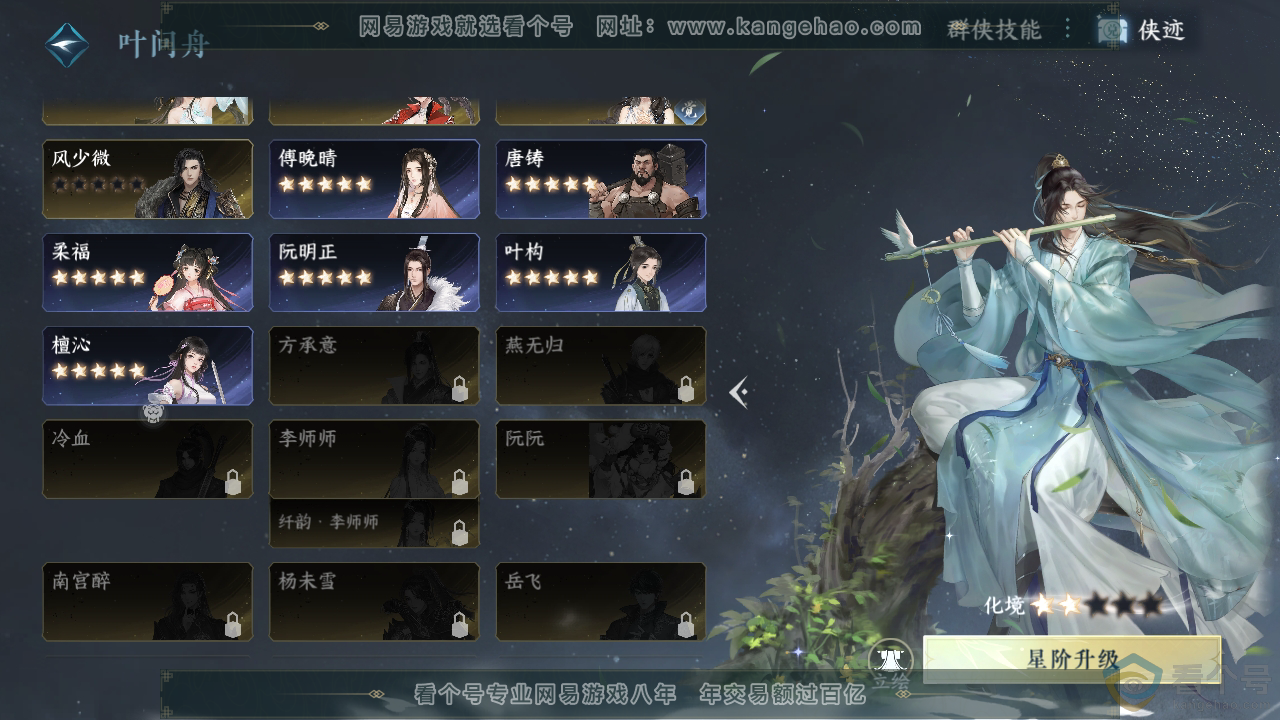 NSH313450逆水寒手游账号详情图26 NSH313450逆水寒手游账号详情图26