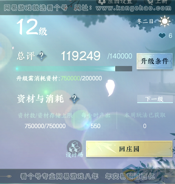 NSH313450逆水寒手游账号详情图27 NSH313450逆水寒手游账号详情图27
