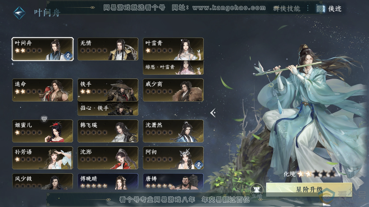 NSH313450逆水寒手游账号详情图25 NSH313450逆水寒手游账号详情图25