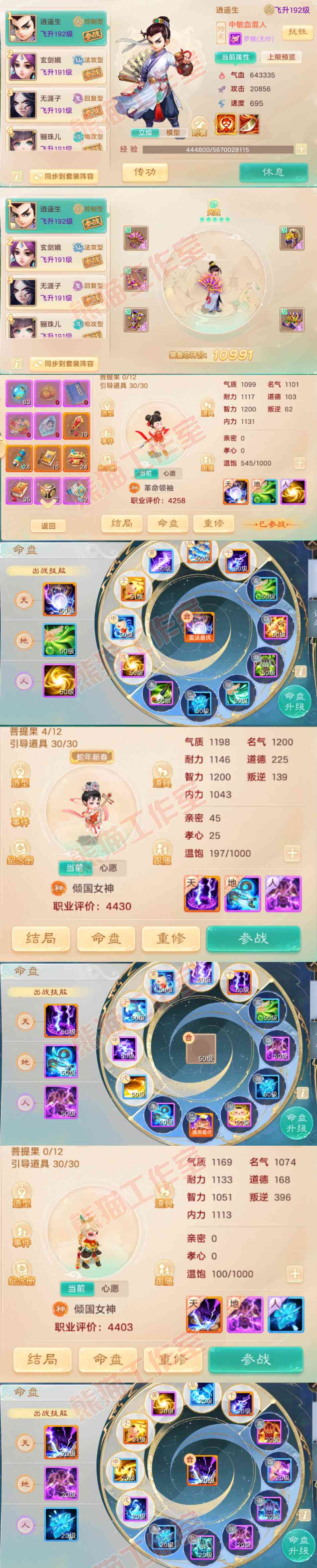 26141大话西游账号详情图10 26141大话西游账号详情图10