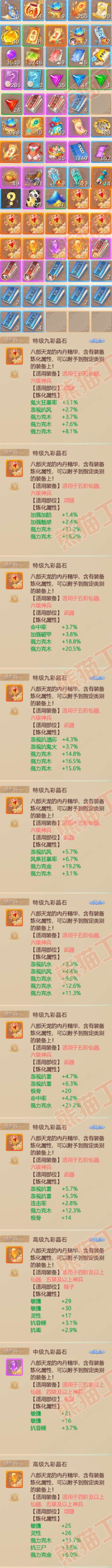 26141大话西游账号详情图7 26141大话西游账号详情图7
