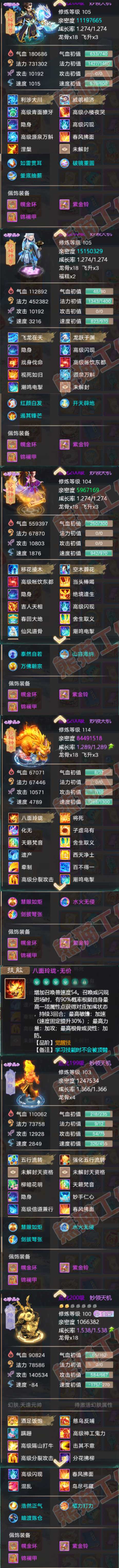 65858大话西游账号详情图6 65858大话西游账号详情图6
