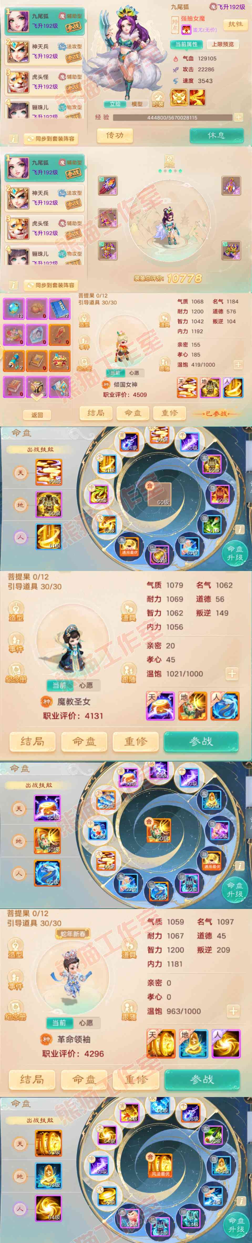 65858大话西游账号详情图12 65858大话西游账号详情图12