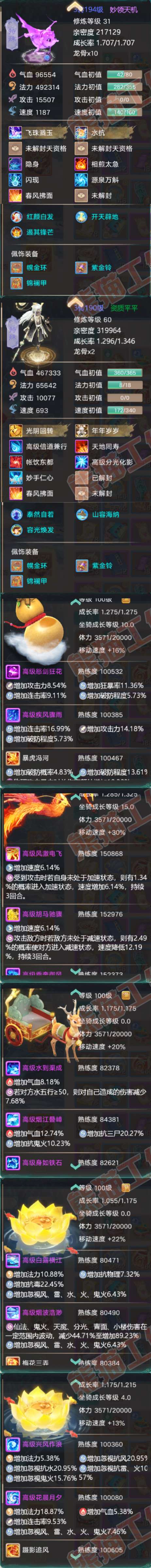 65858大话西游账号详情图8 65858大话西游账号详情图8