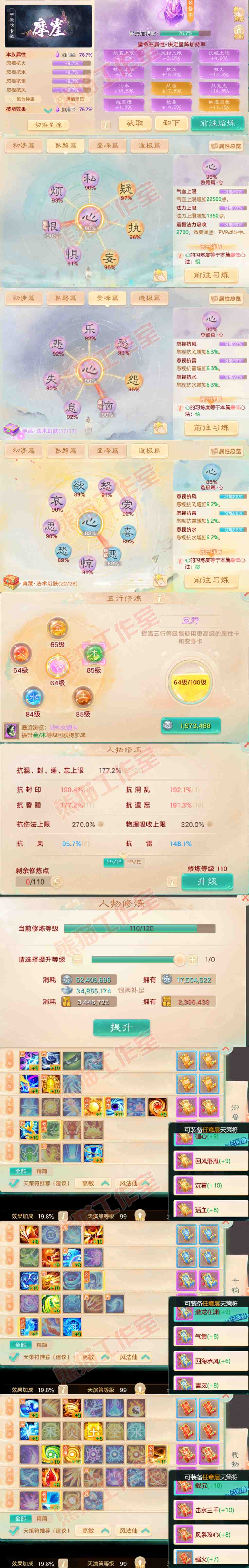65858大话西游账号详情图3 65858大话西游账号详情图3