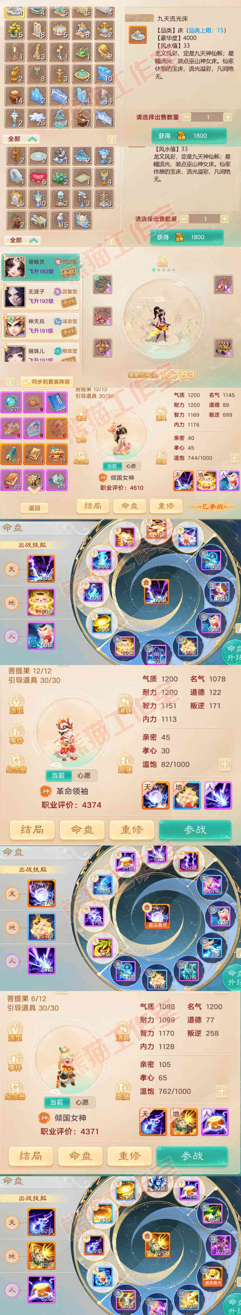 52553大话西游账号详情图8 52553大话西游账号详情图8
