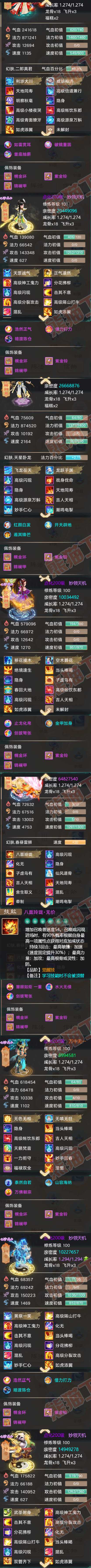 76457大话西游账号详情图5 76457大话西游账号详情图5