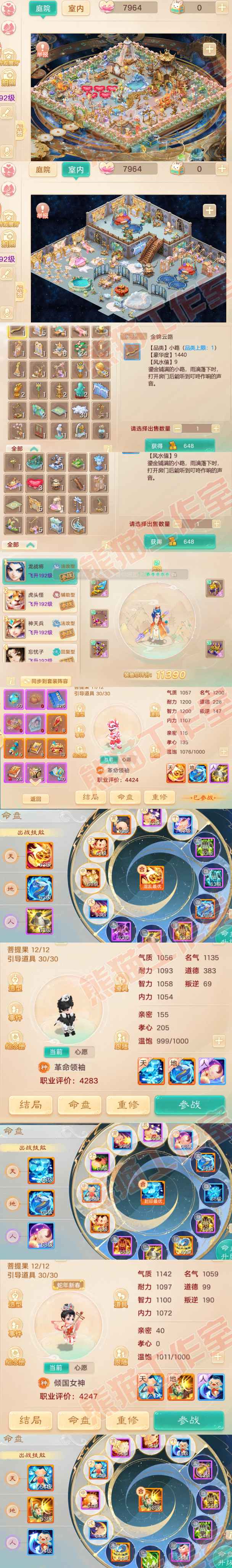 76457大话西游账号详情图9 76457大话西游账号详情图9