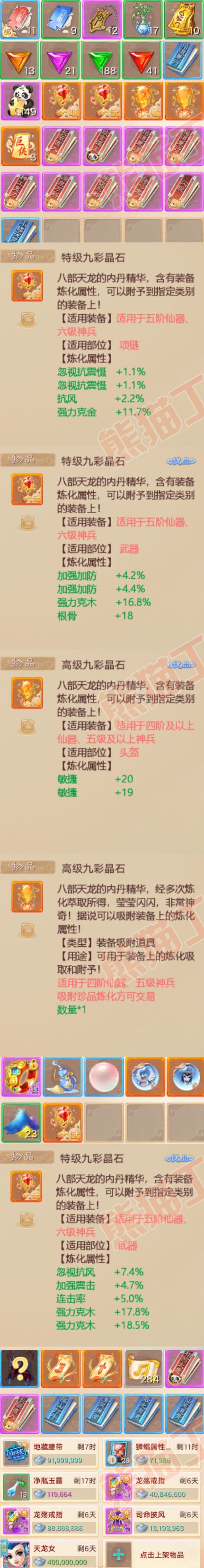 65859大话西游账号详情图7