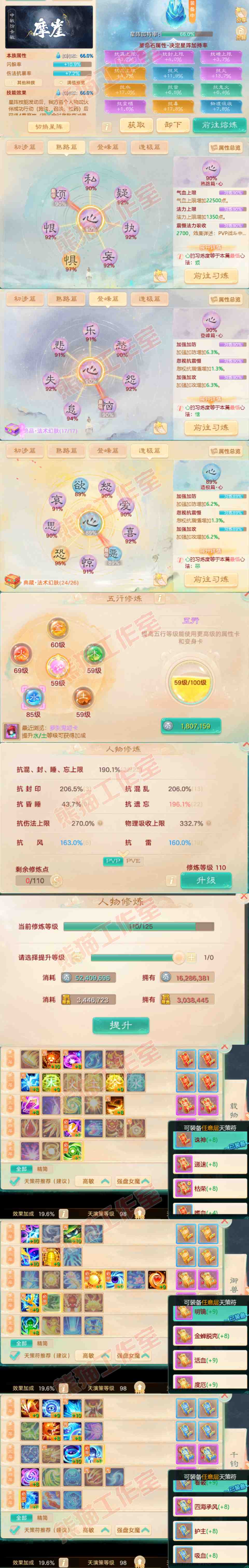 65859大话西游账号详情图3