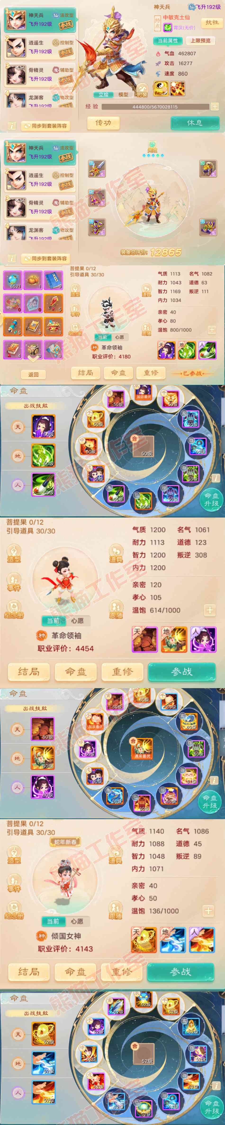 65859大话西游账号详情图10