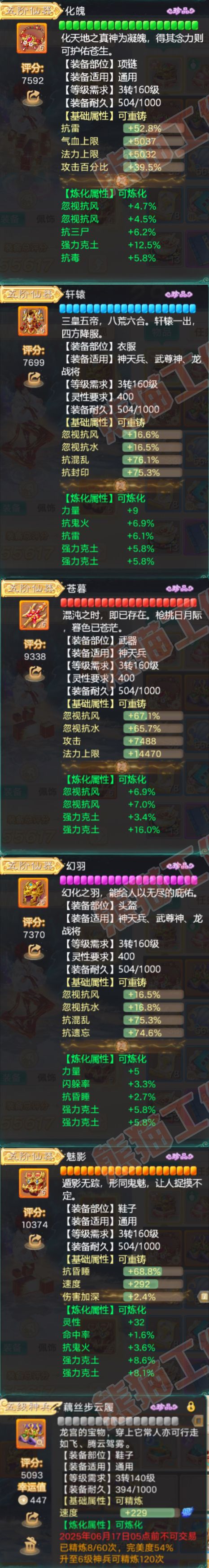 65858大话西游账号详情图4 65858大话西游账号详情图4