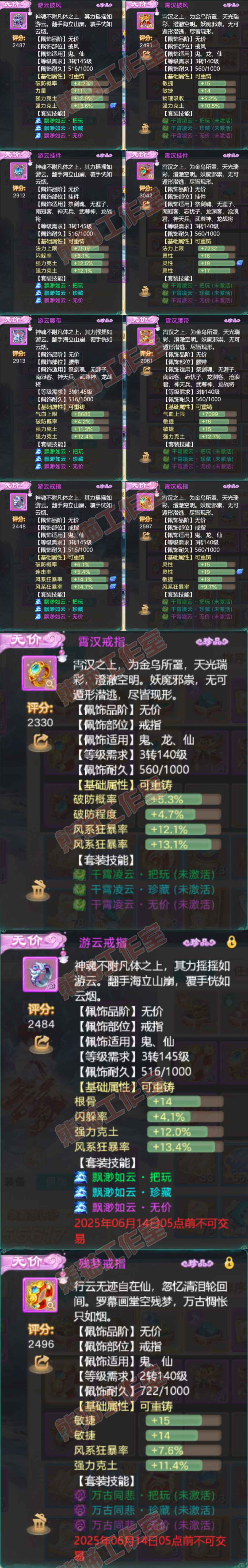 65858大话西游账号详情图5 65858大话西游账号详情图5