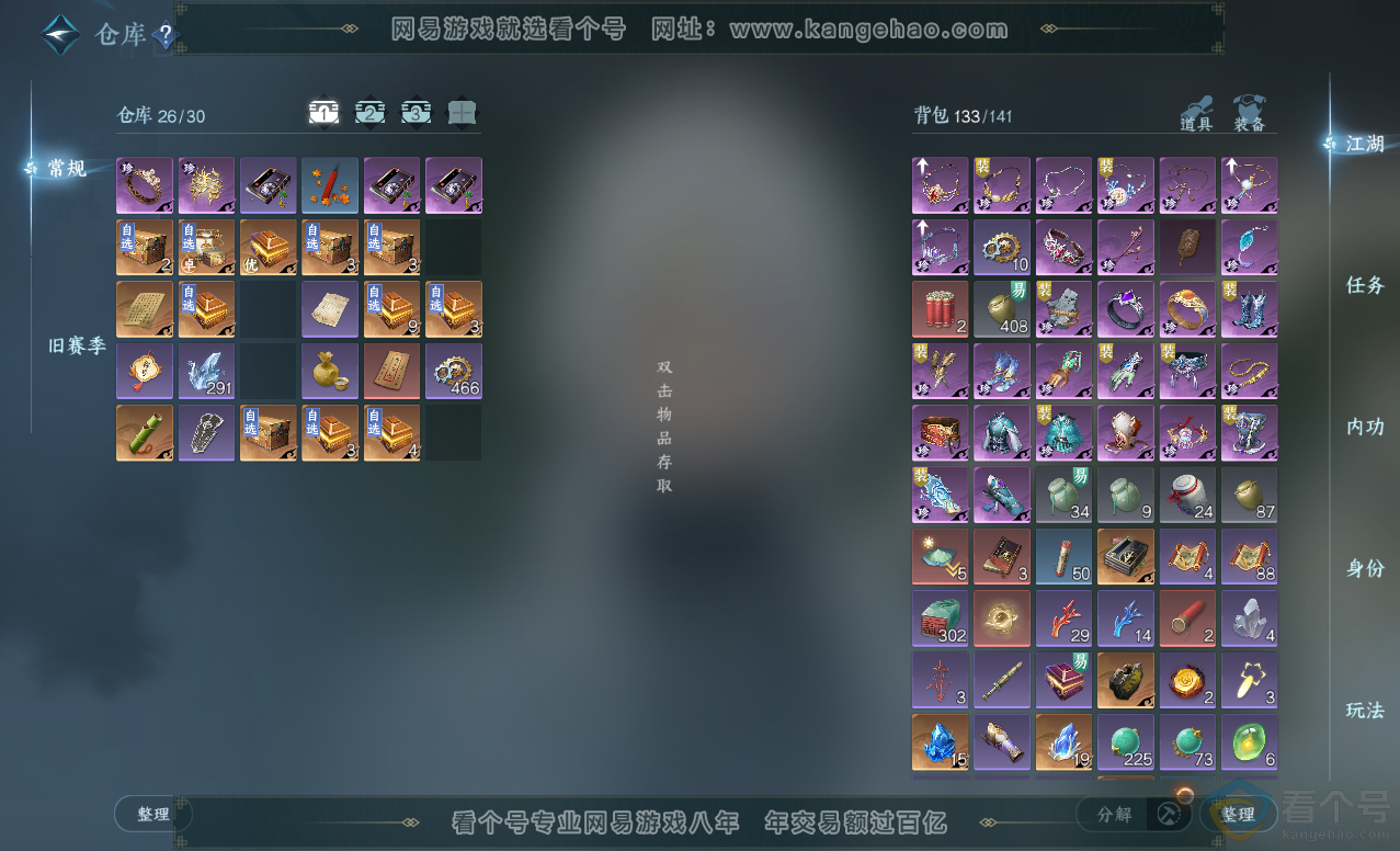 NSH313455逆水寒手游账号详情图2 NSH313455逆水寒手游账号详情图2