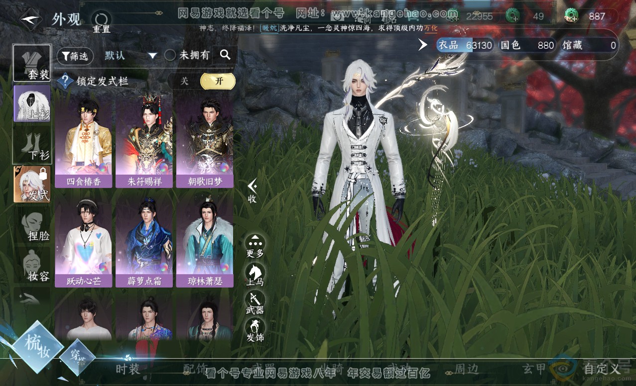 NSH313455逆水寒手游账号详情图6 NSH313455逆水寒手游账号详情图6