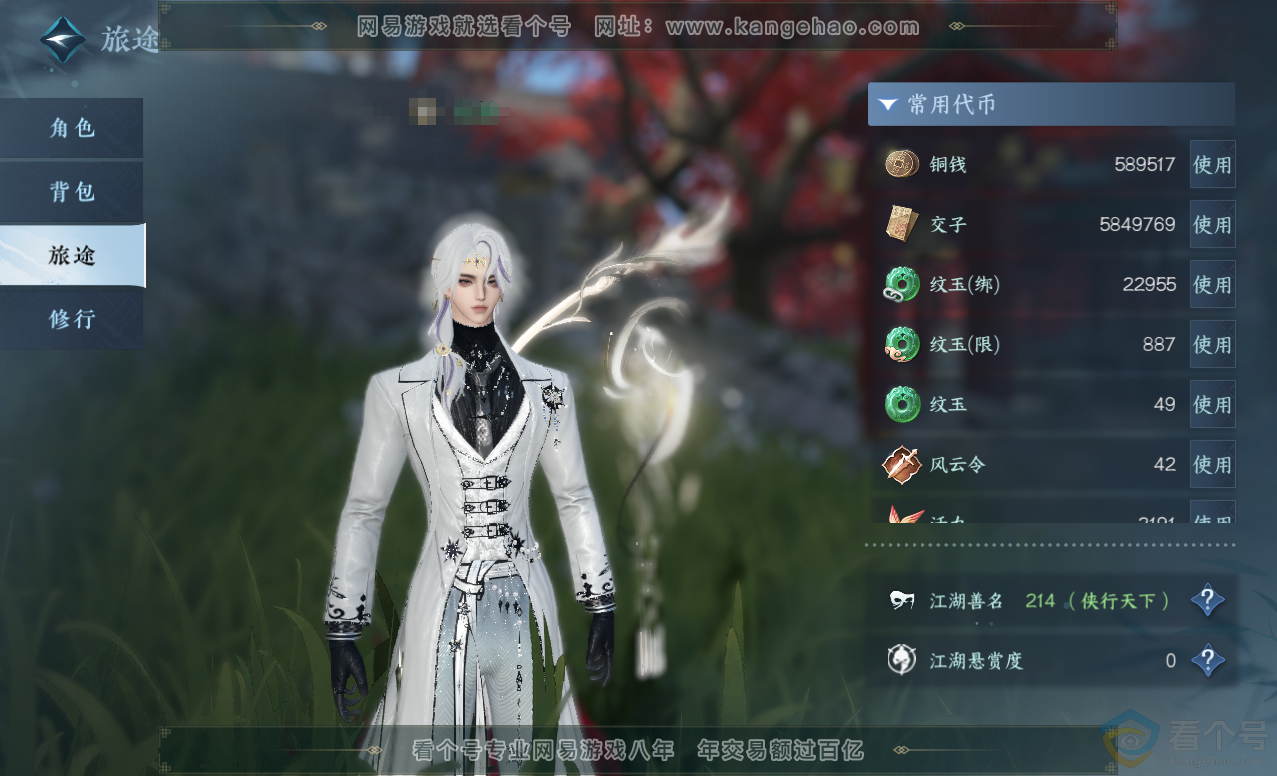 NSH313455逆水寒手游账号详情图5 NSH313455逆水寒手游账号详情图5