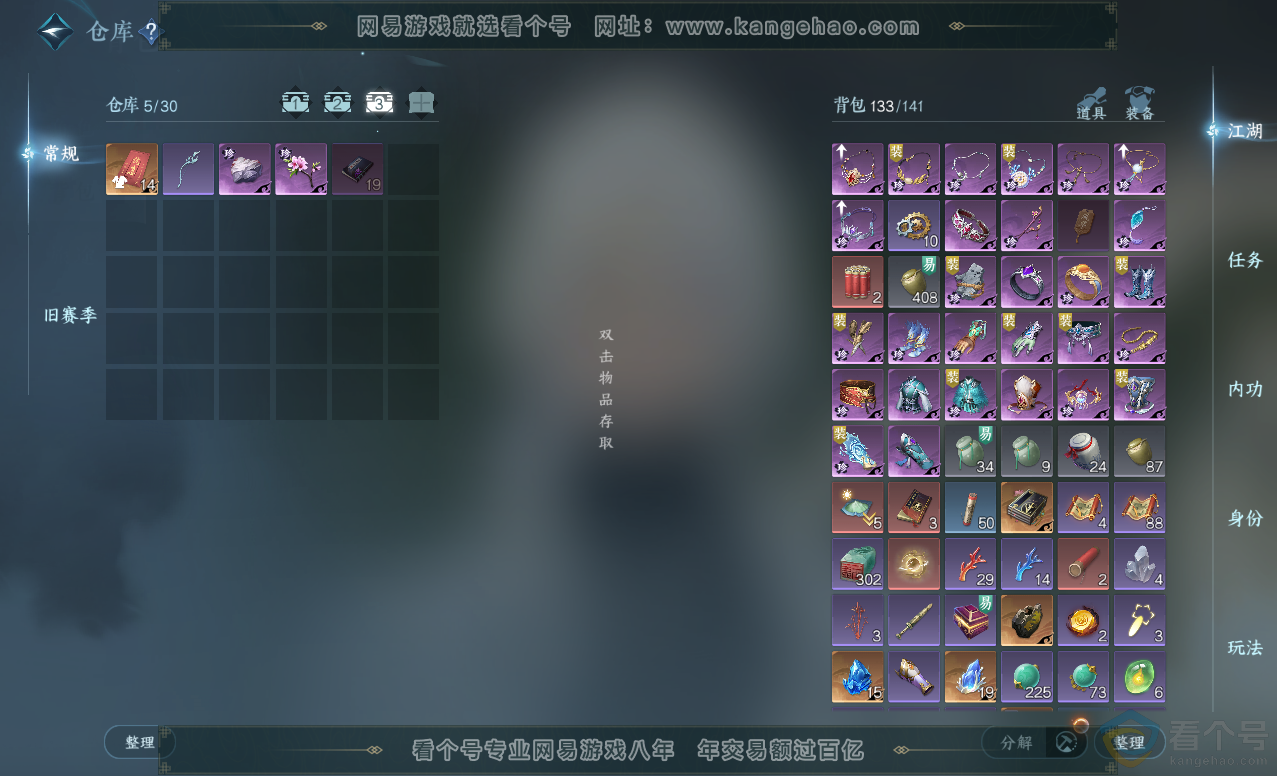 NSH313455逆水寒手游账号详情图4 NSH313455逆水寒手游账号详情图4