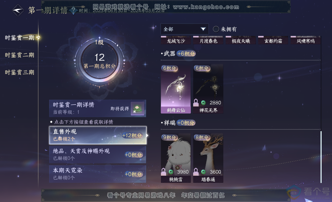 NSH313455逆水寒手游账号详情图10 NSH313455逆水寒手游账号详情图10