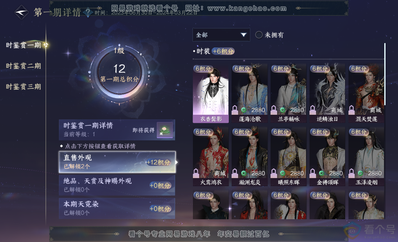 NSH313455逆水寒手游账号详情图9 NSH313455逆水寒手游账号详情图9