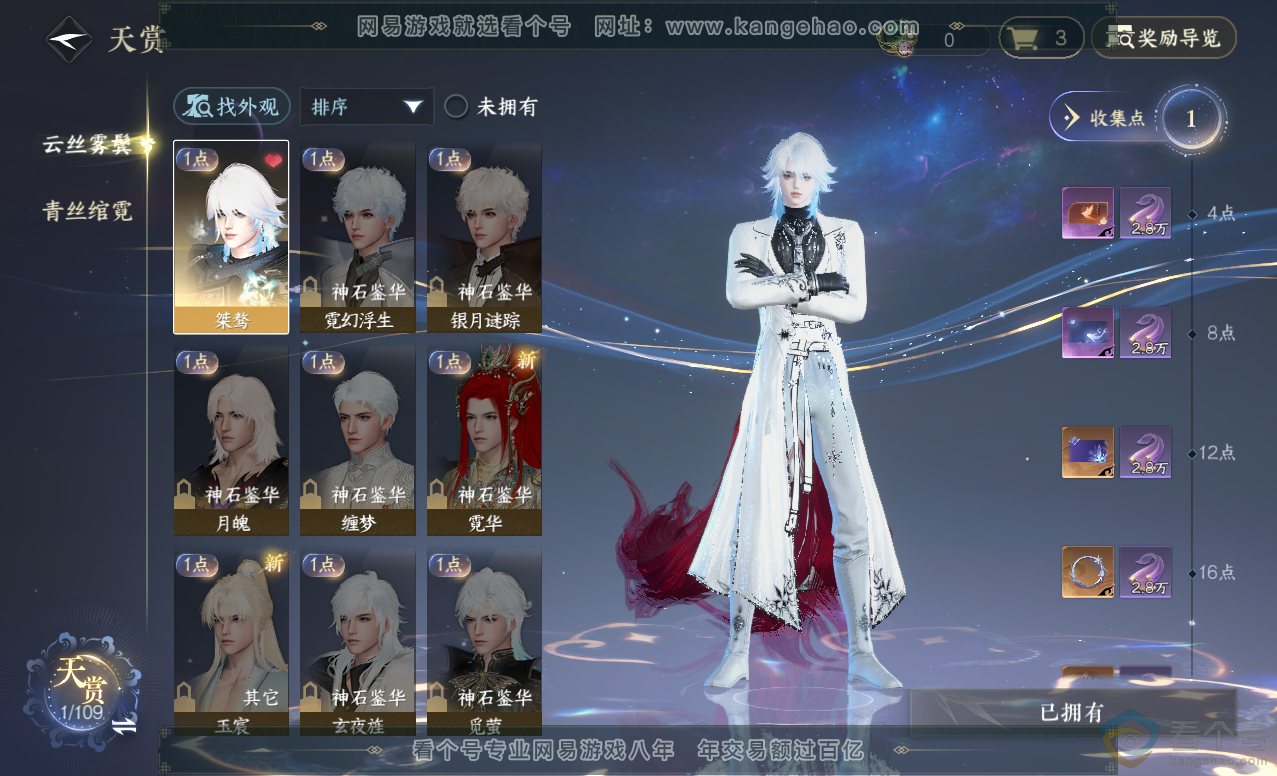 NSH313455逆水寒手游账号详情图8 NSH313455逆水寒手游账号详情图8