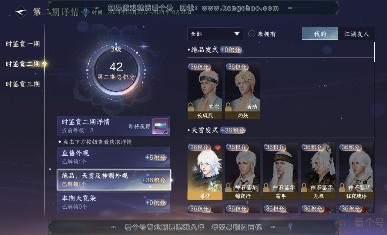 NSH313455逆水寒手游账号详情图12 NSH313455逆水寒手游账号详情图12