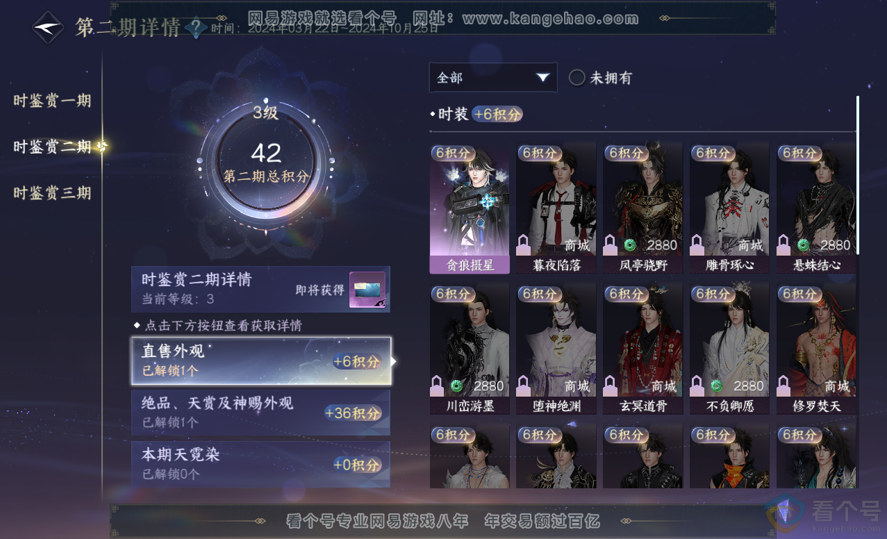 NSH313455逆水寒手游账号详情图11 NSH313455逆水寒手游账号详情图11