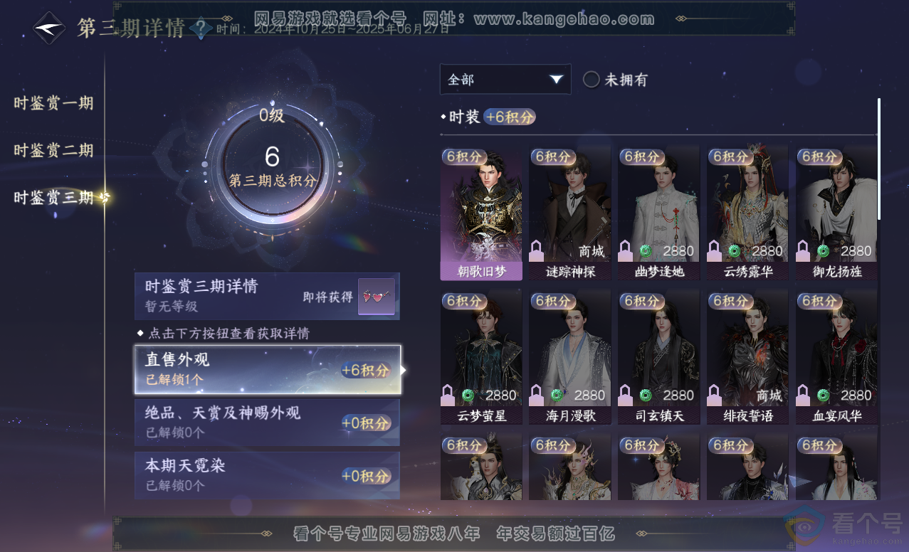 NSH313455逆水寒手游账号详情图13 NSH313455逆水寒手游账号详情图13