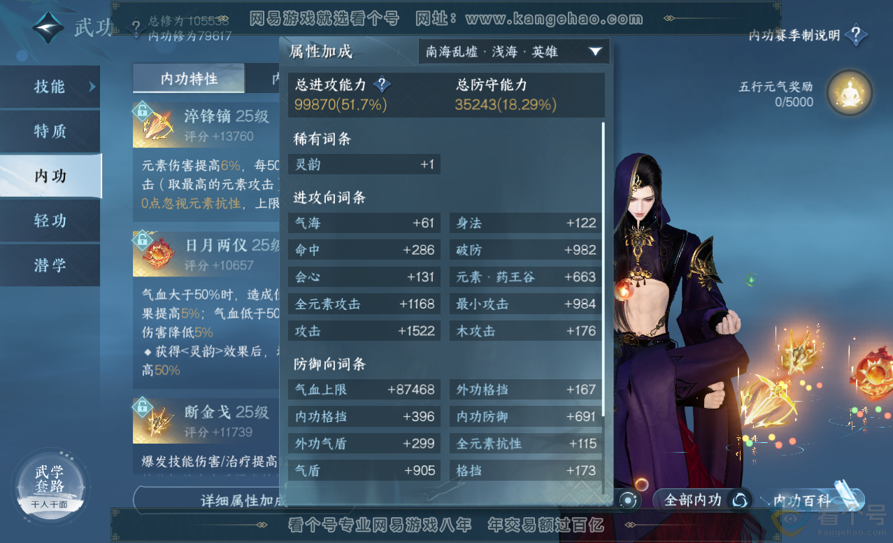 NSH313455逆水寒手游账号详情图17 NSH313455逆水寒手游账号详情图17