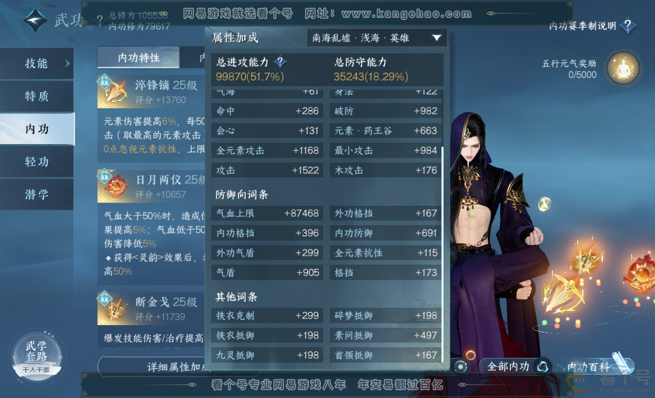 NSH313455逆水寒手游账号详情图18 NSH313455逆水寒手游账号详情图18