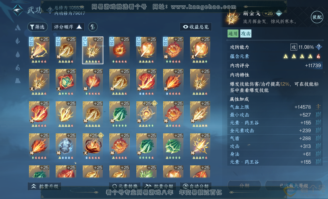 NSH313455逆水寒手游账号详情图21 NSH313455逆水寒手游账号详情图21