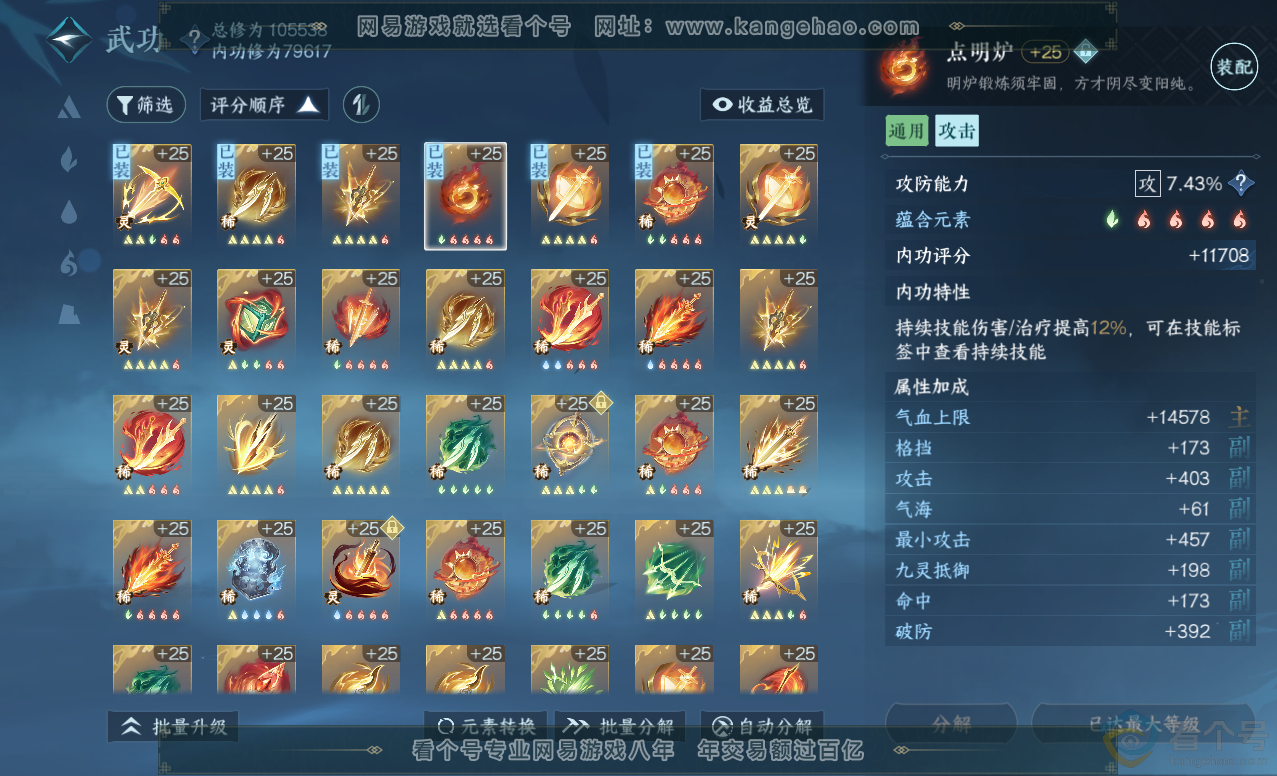 NSH313455逆水寒手游账号详情图22 NSH313455逆水寒手游账号详情图22