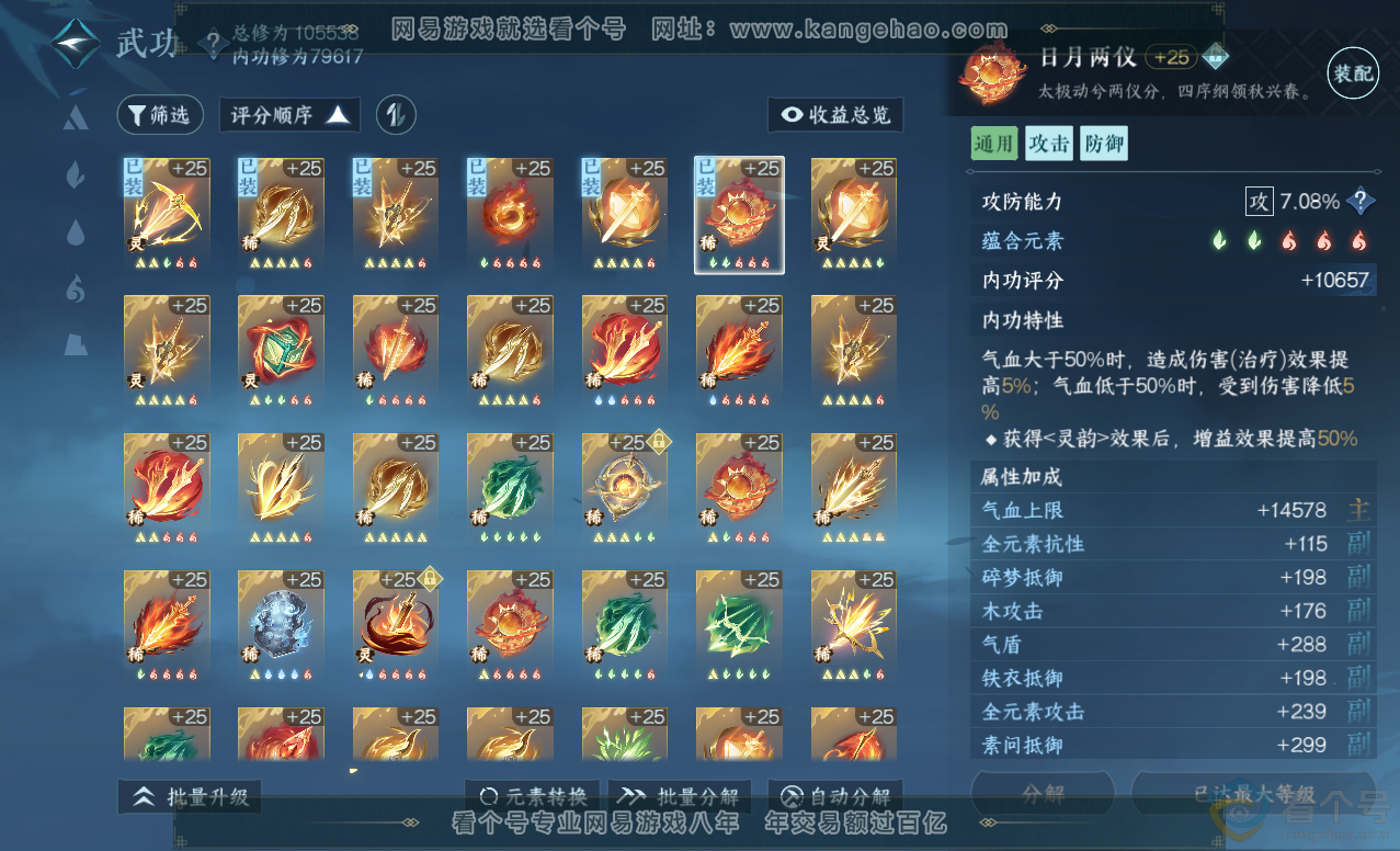 NSH313455逆水寒手游账号详情图24 NSH313455逆水寒手游账号详情图24