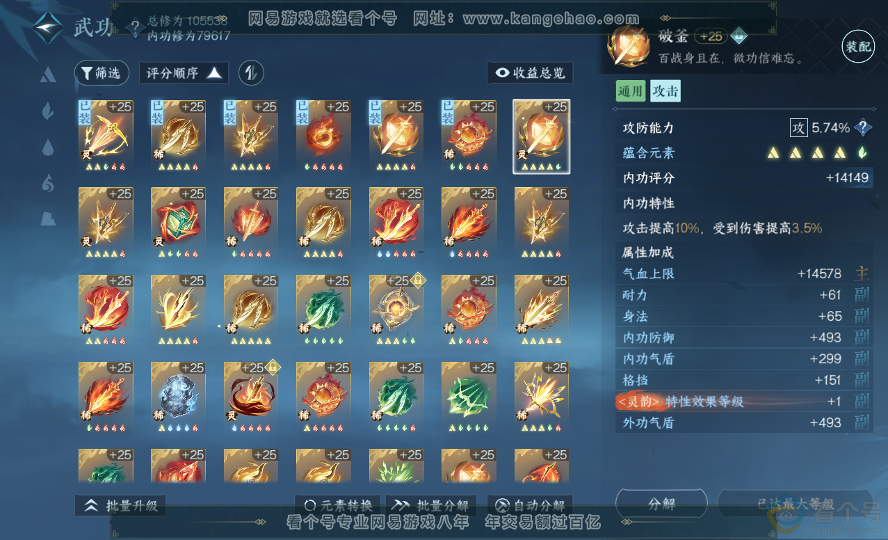 NSH313455逆水寒手游账号详情图25 NSH313455逆水寒手游账号详情图25