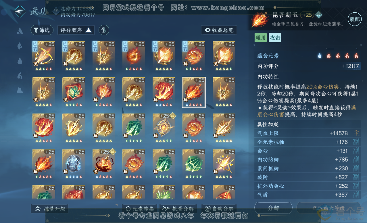 NSH313455逆水寒手游账号详情图30 NSH313455逆水寒手游账号详情图30