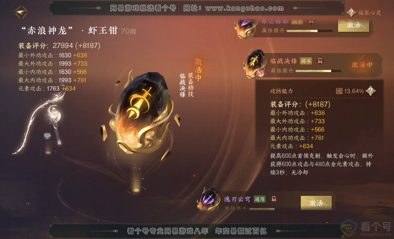 NSH313455逆水寒手游账号详情图32 NSH313455逆水寒手游账号详情图32