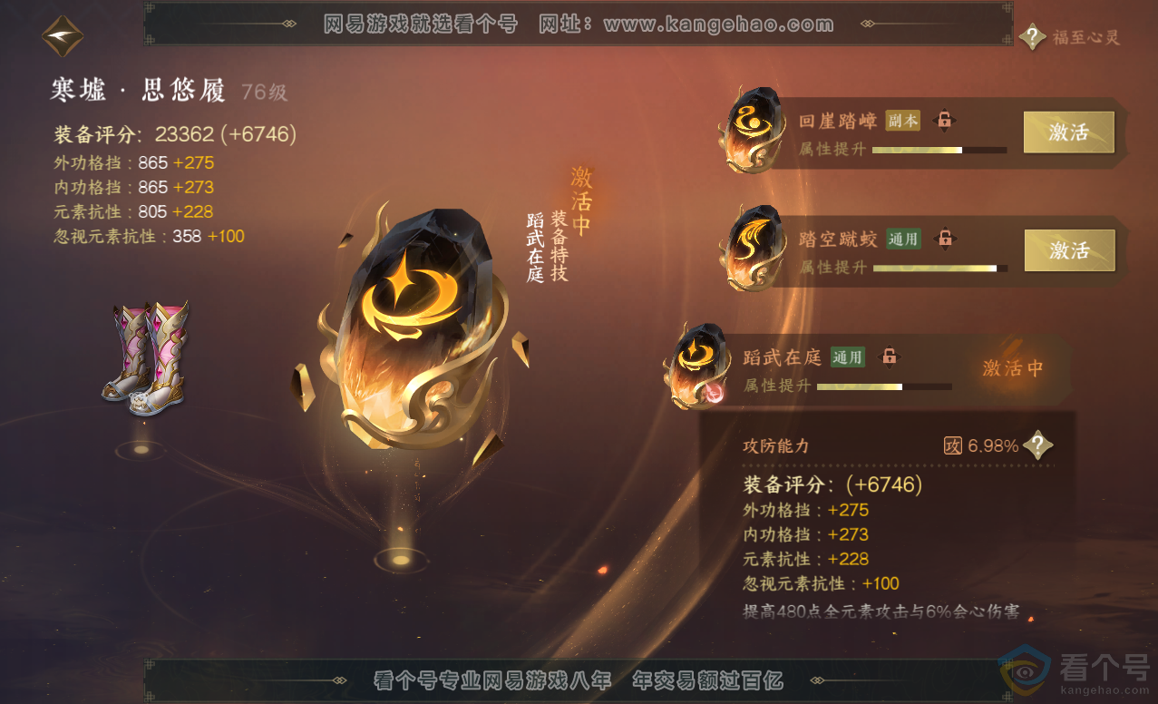 NSH313455逆水寒手游账号详情图36 NSH313455逆水寒手游账号详情图36