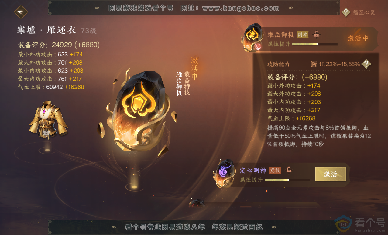 NSH313455逆水寒手游账号详情图34 NSH313455逆水寒手游账号详情图34