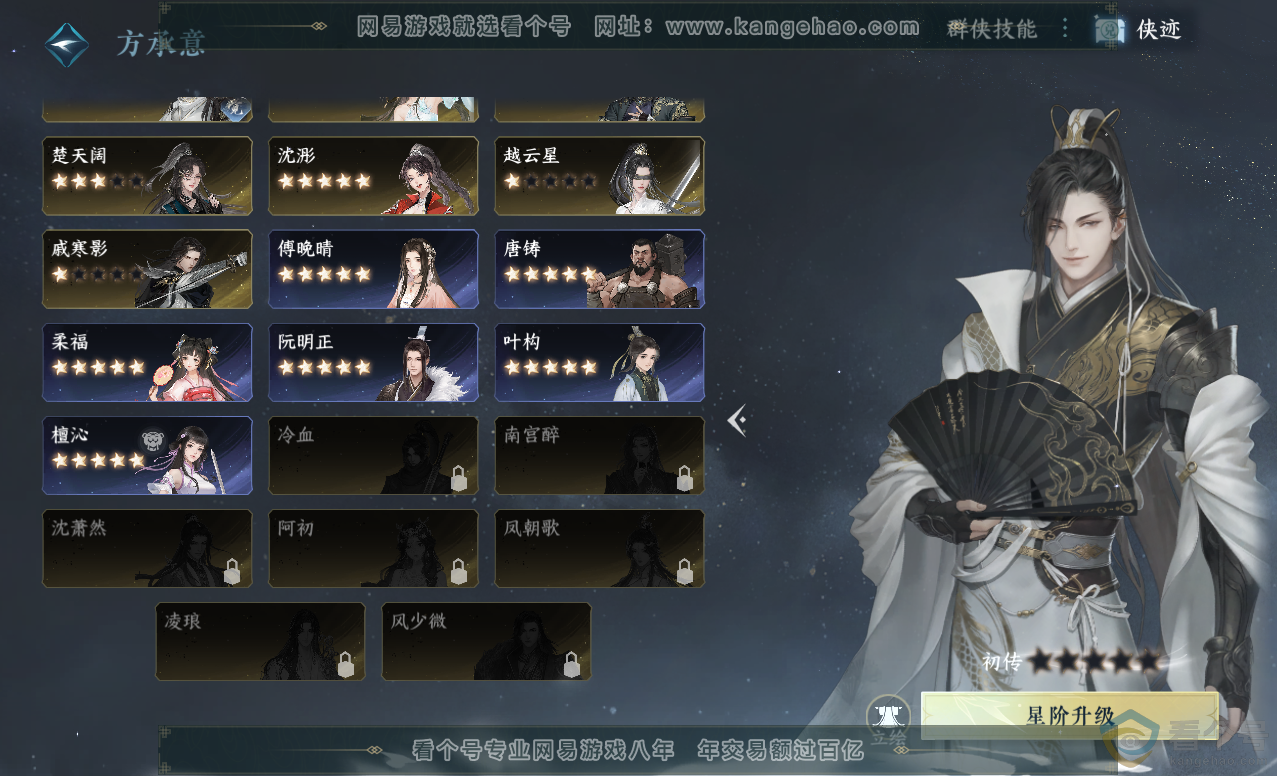 NSH313455逆水寒手游账号详情图39 NSH313455逆水寒手游账号详情图39