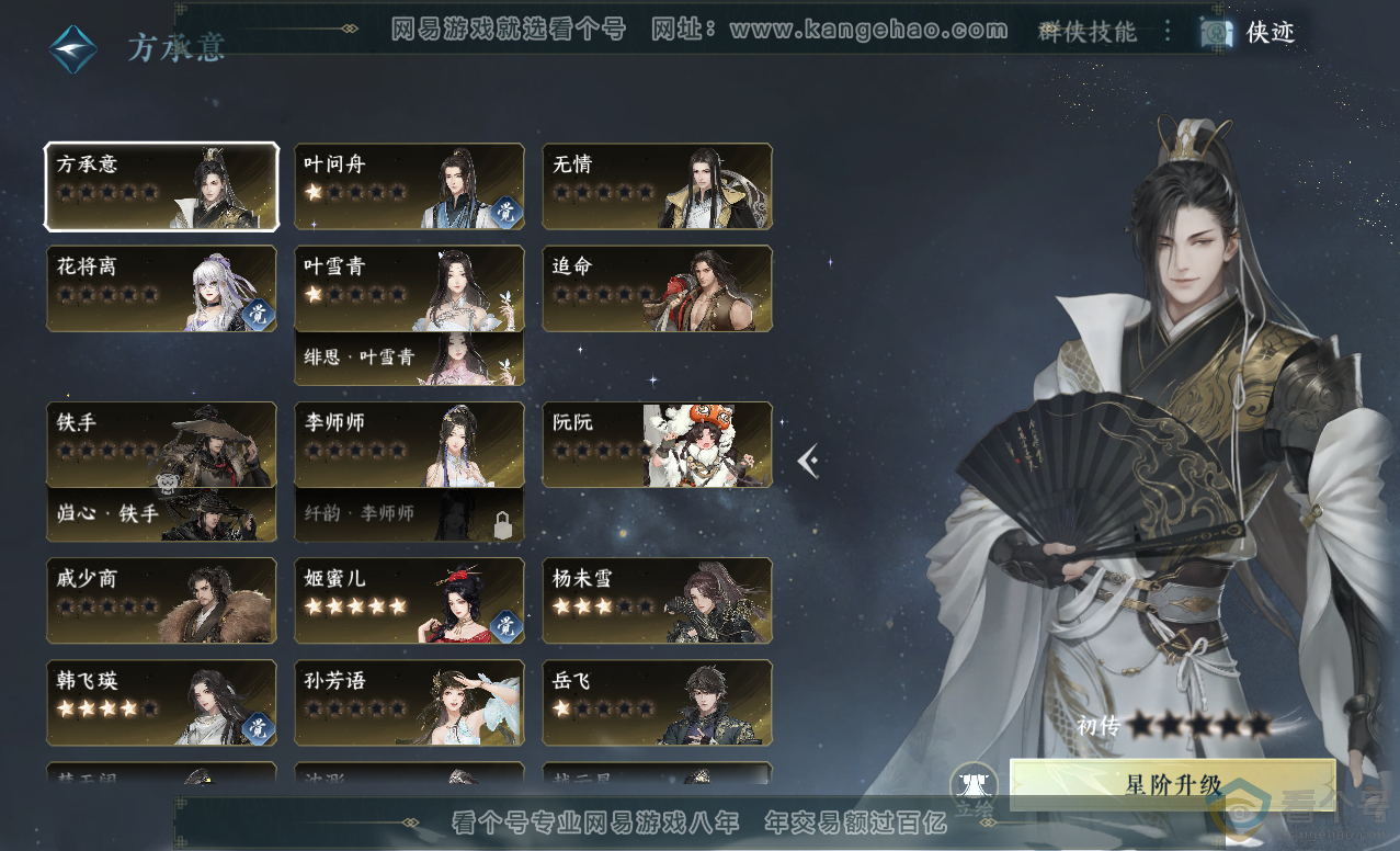 NSH313455逆水寒手游账号详情图38 NSH313455逆水寒手游账号详情图38