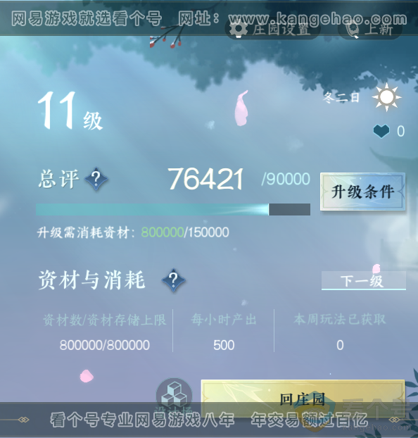 NSH313455逆水寒手游账号详情图40 NSH313455逆水寒手游账号详情图40