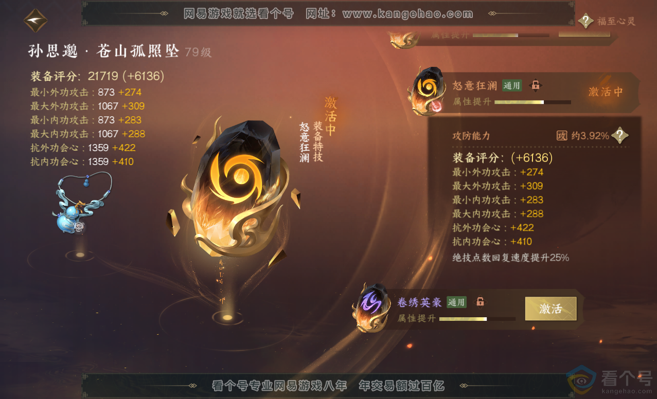 NSH313455逆水寒手游账号详情图37 NSH313455逆水寒手游账号详情图37