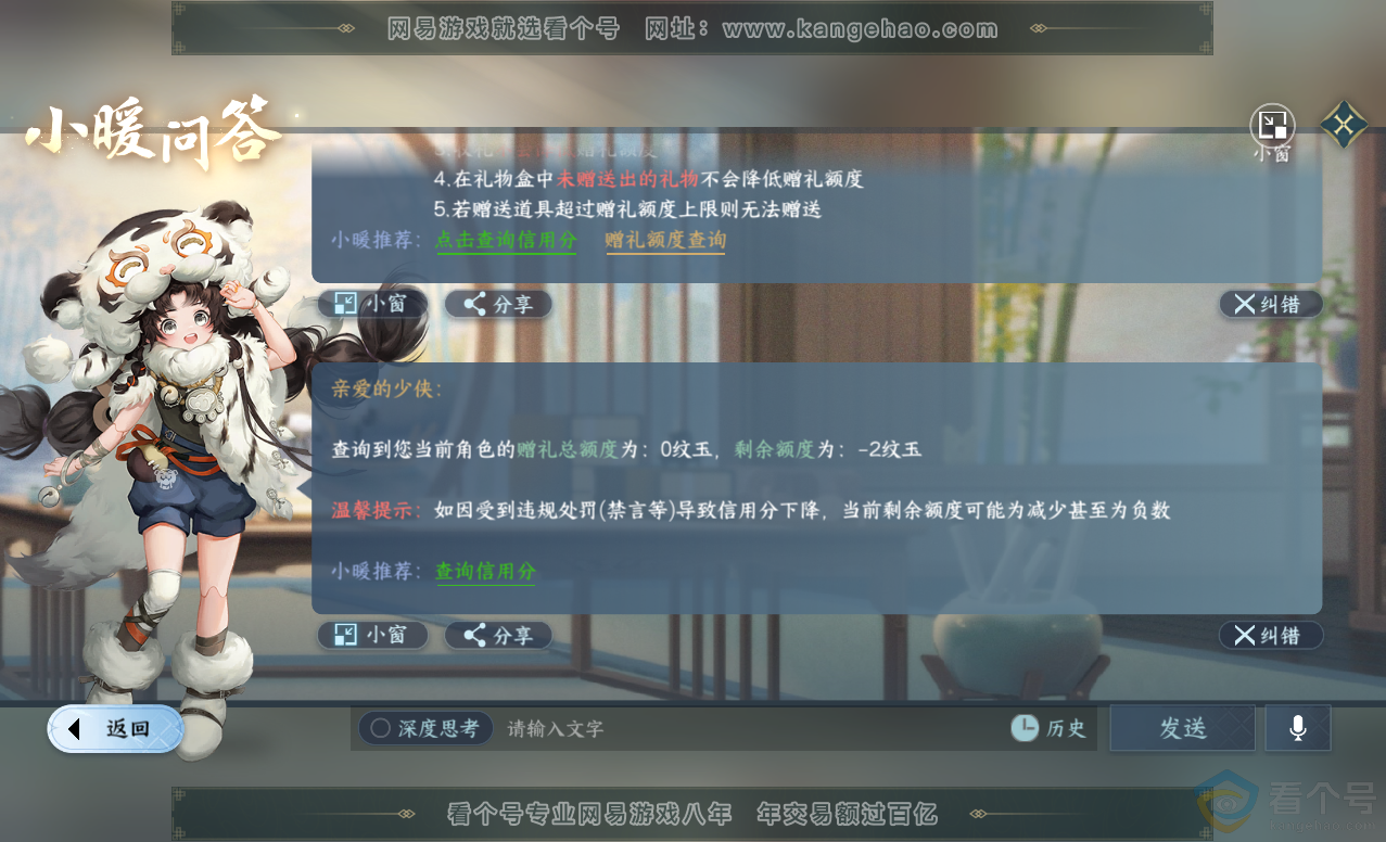 NSH313455逆水寒手游账号详情图42 NSH313455逆水寒手游账号详情图42