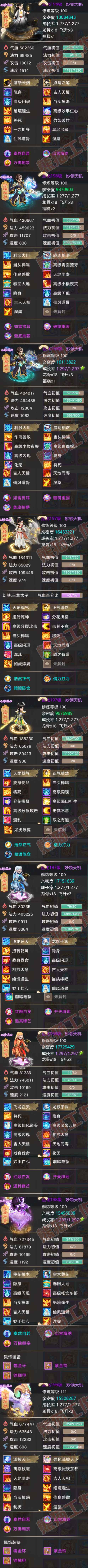 8965.大话西游账号详情图6 8965.大话西游账号详情图6