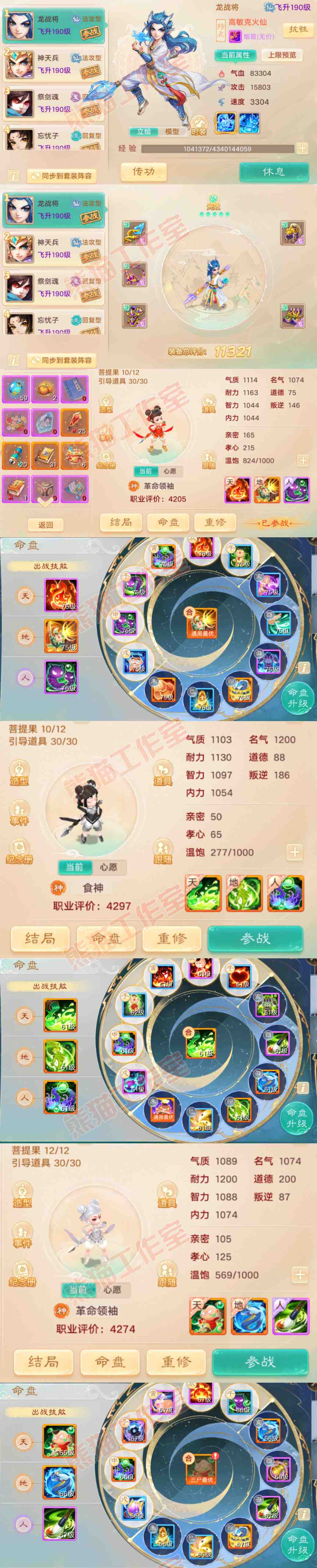 8965.大话西游账号详情图13 8965.大话西游账号详情图13
